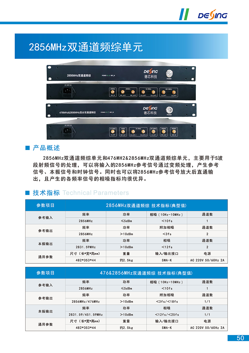 1760687419107816.jpg 雙通道頻綜單元.jpg